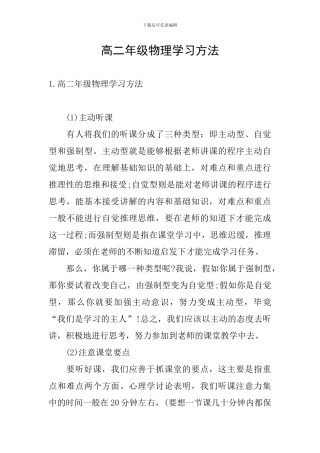 高二年级物理学习方法