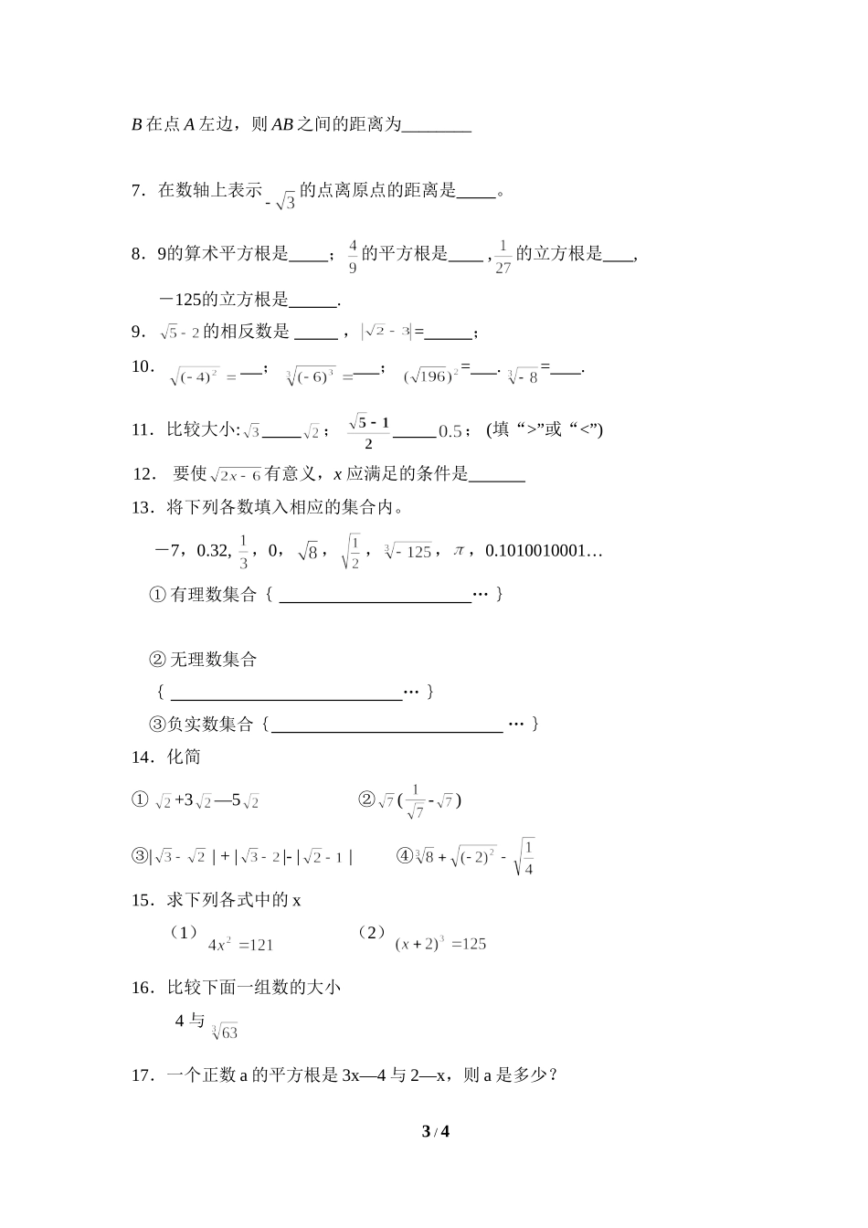 《实数》单元测试_第3页