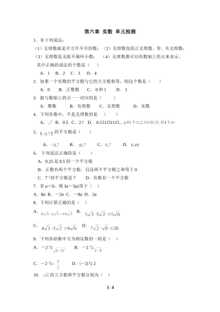 《实数》单元测试