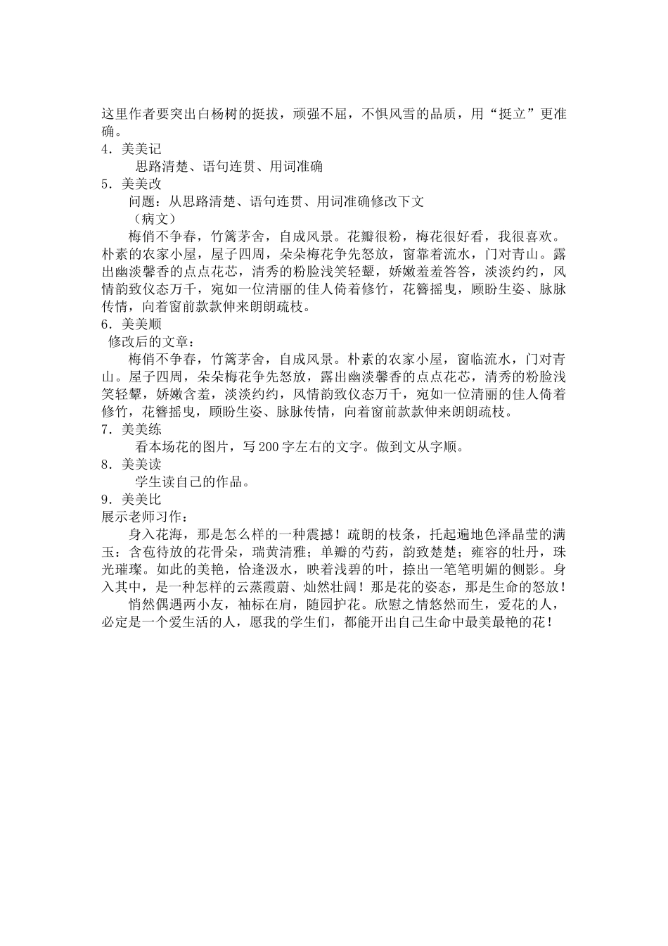 (部编)初中语文人教2011课标版七年级下册写作指导——文从字顺_第2页