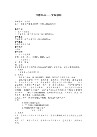 (部编)初中语文人教2011课标版七年级下册写作指导——文从字顺