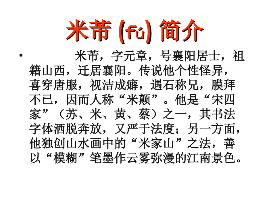 15米芾学书_第3页