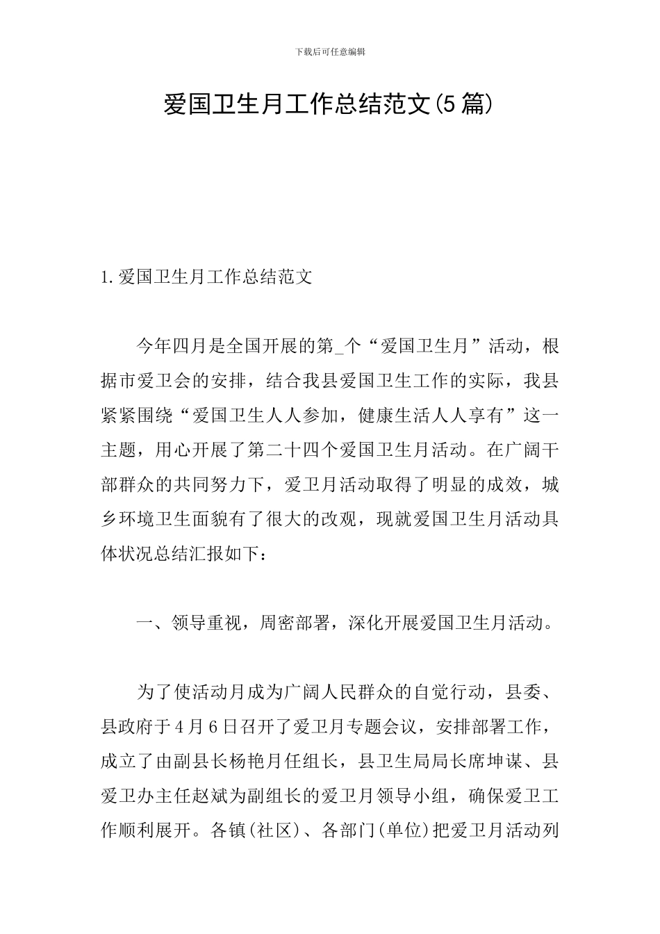 爱国卫生月工作总结范文_第1页