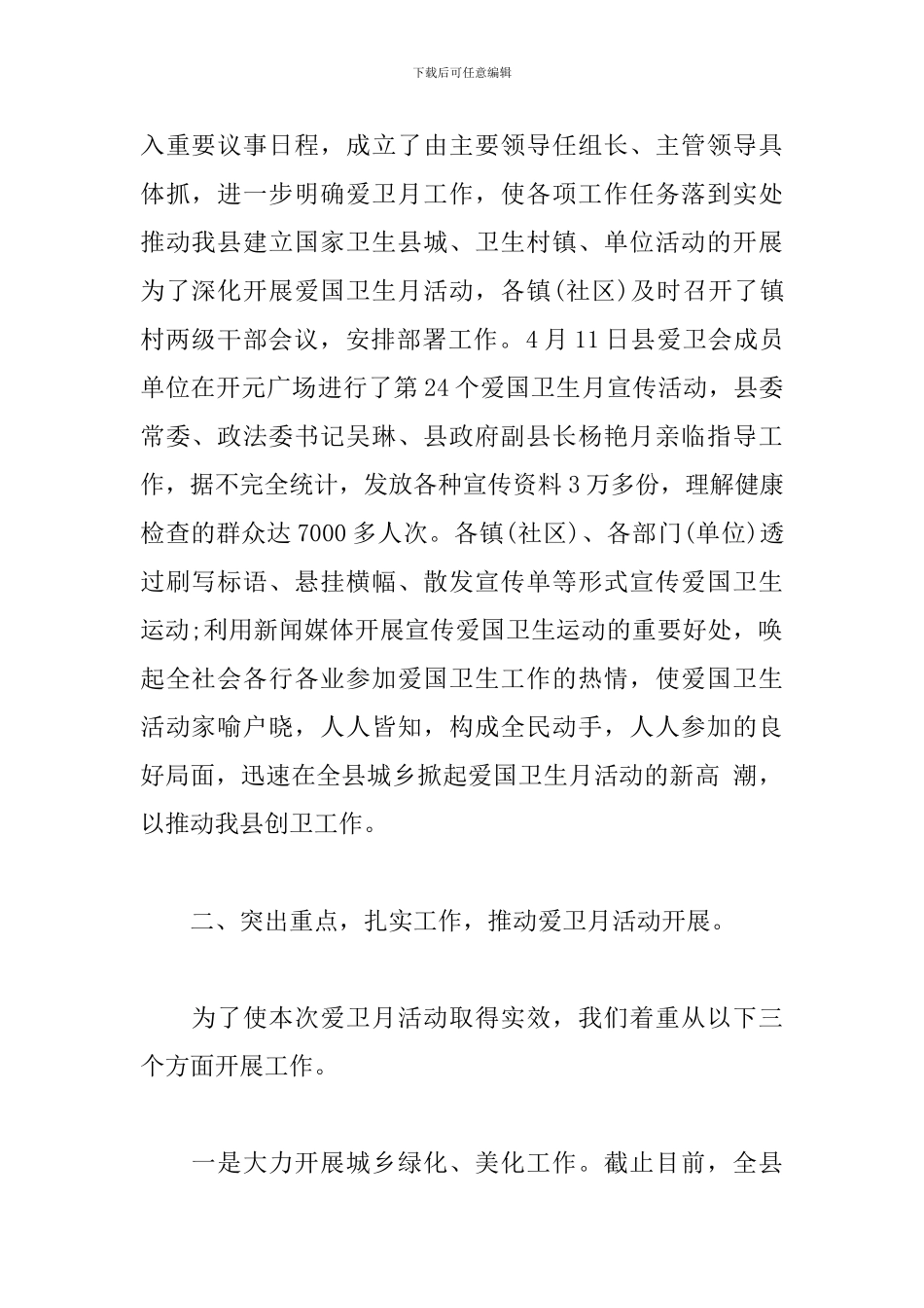 爱国卫生月工作总结范文_第2页