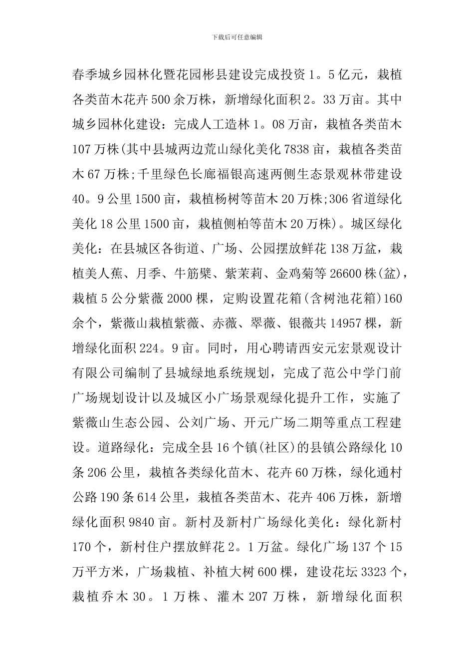 爱国卫生月工作总结范文_第3页