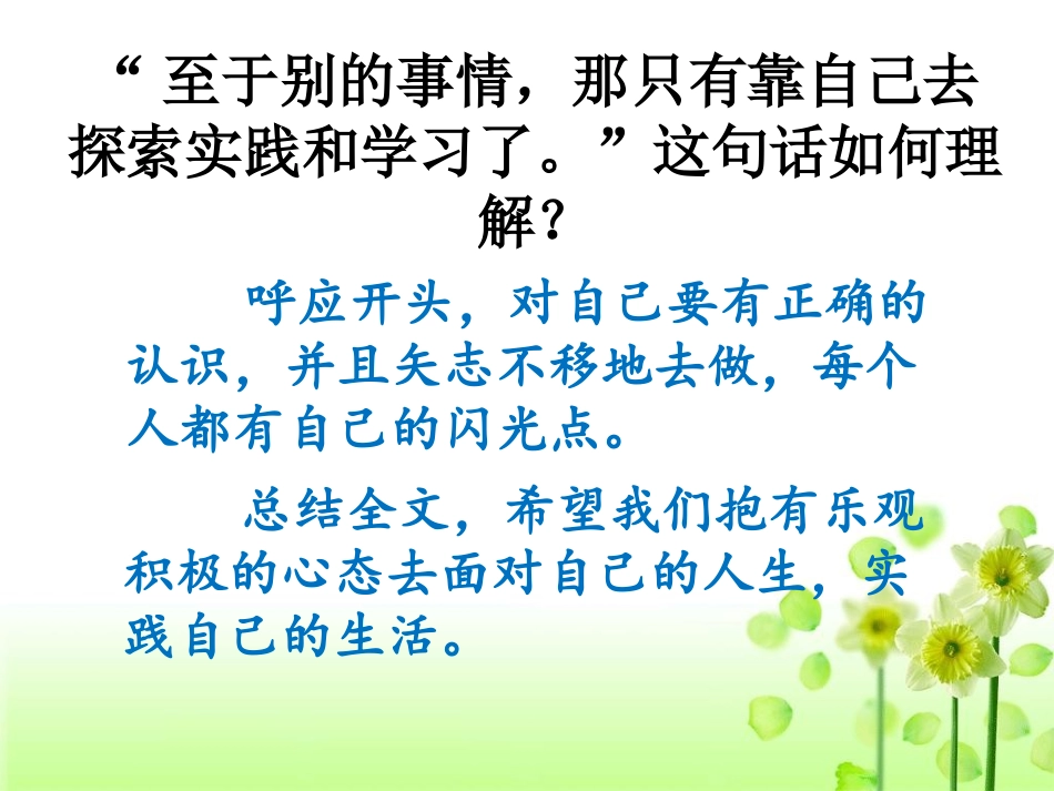 《我的早年生活》句子理解2_第1页