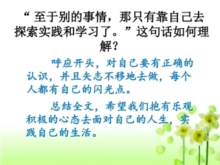 《我的早年生活》句子理解2