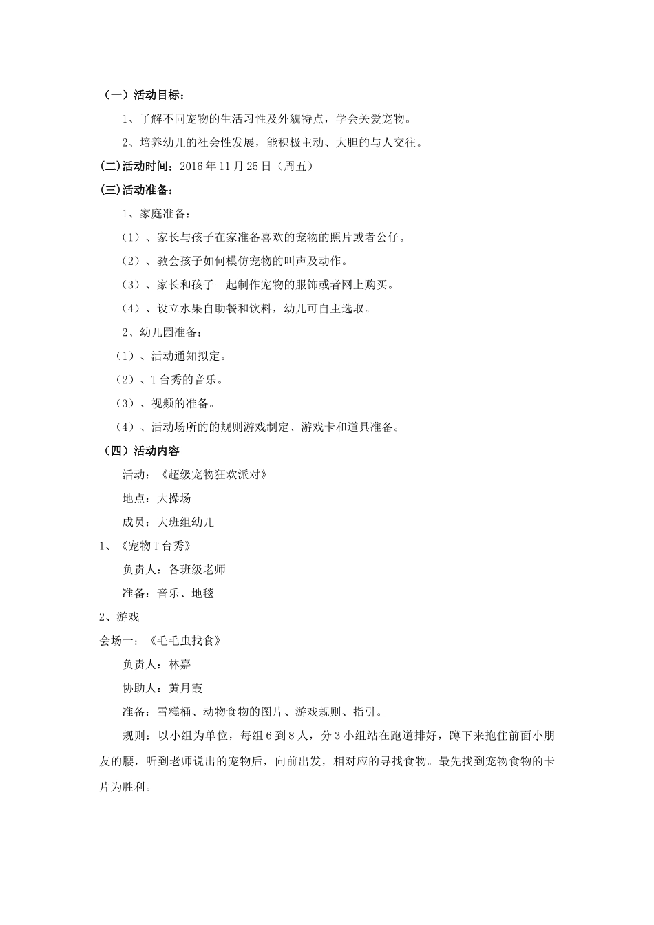 爱宠Q萌方案修改_第2页