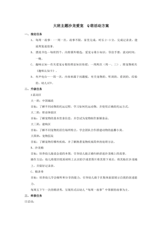 爱宠Q萌方案修改