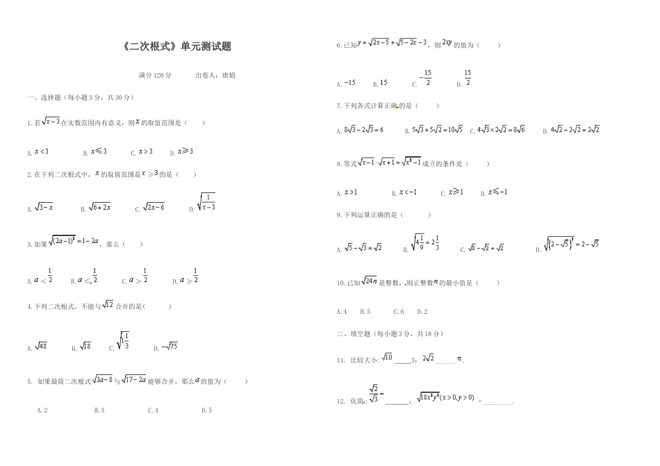 二次根式测试题_第1页