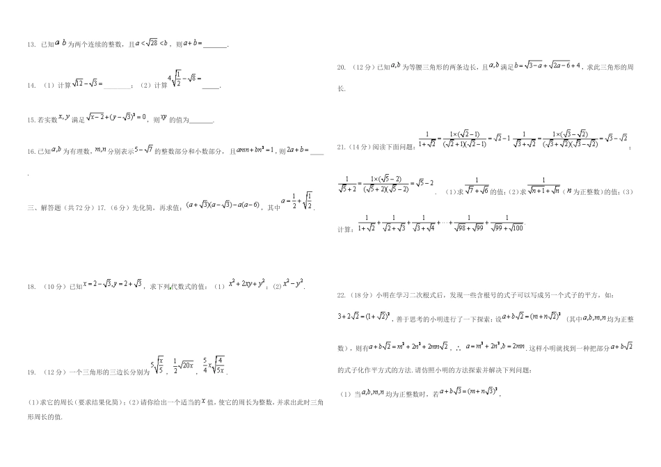 二次根式测试题_第2页