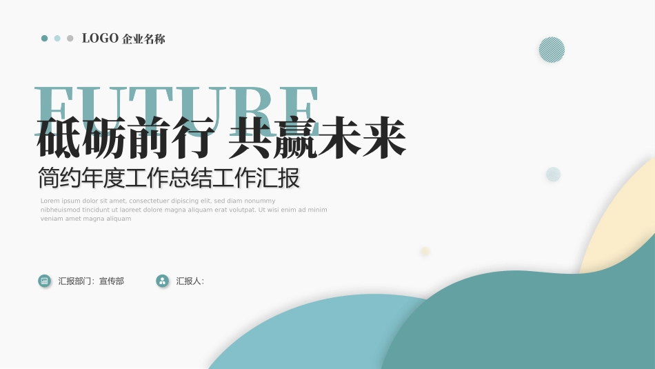 简约年度工作总结工作汇报_第1页