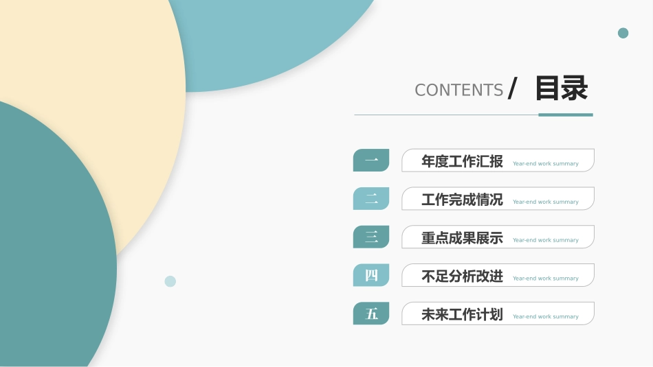 简约年度工作总结工作汇报_第2页