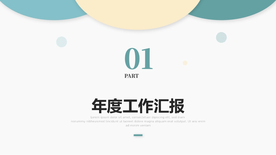 简约年度工作总结工作汇报_第3页