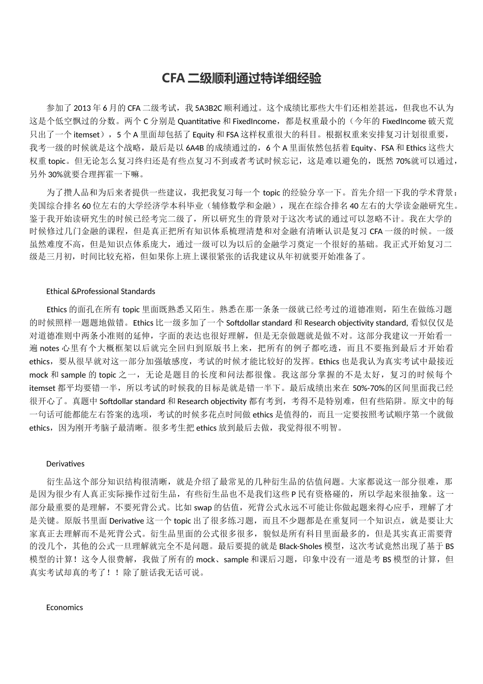CFA二级顺利通过特详细经验_第1页