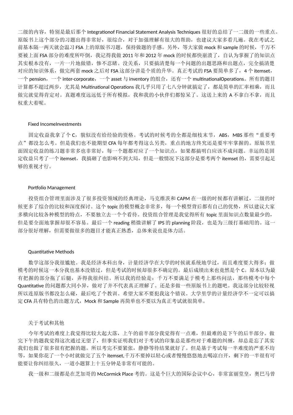 CFA二级顺利通过特详细经验_第3页
