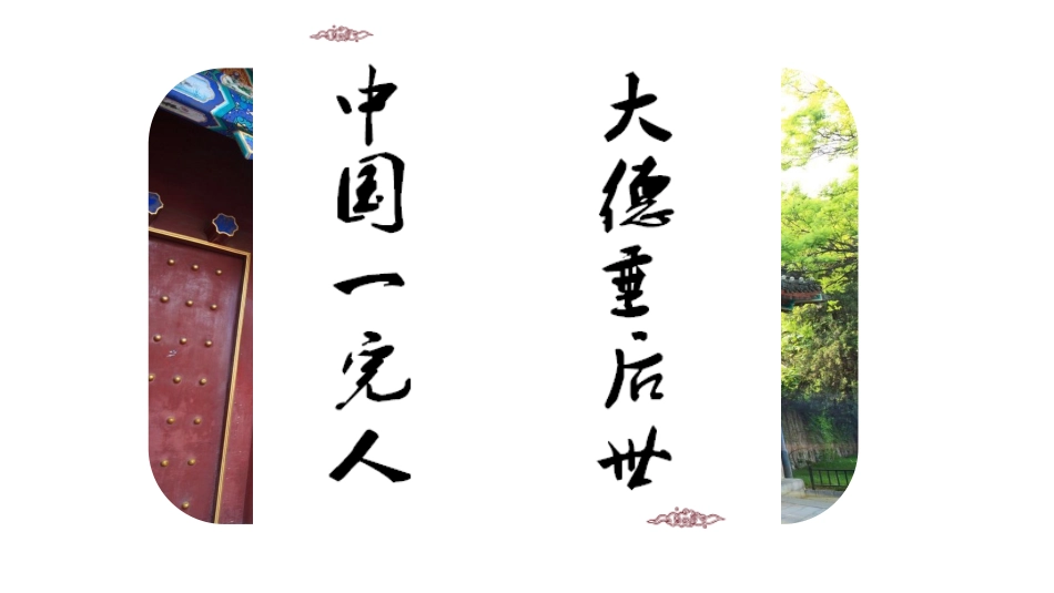 十一我所认识的蔡孑民先生_第1页