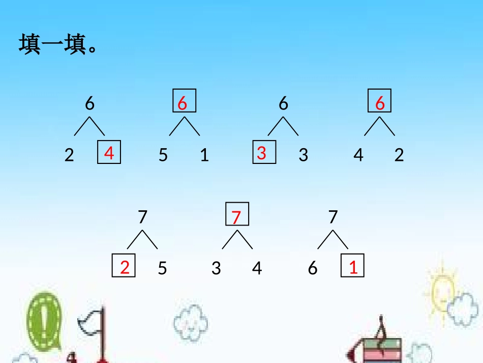 6和7的加减法_第2页