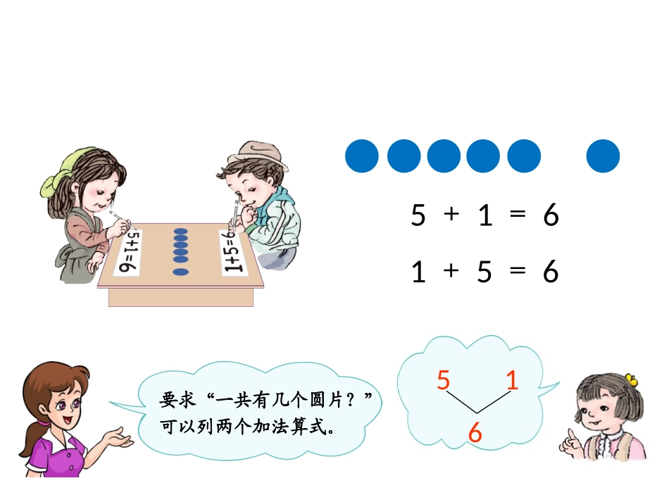 6和7的加减法_第3页