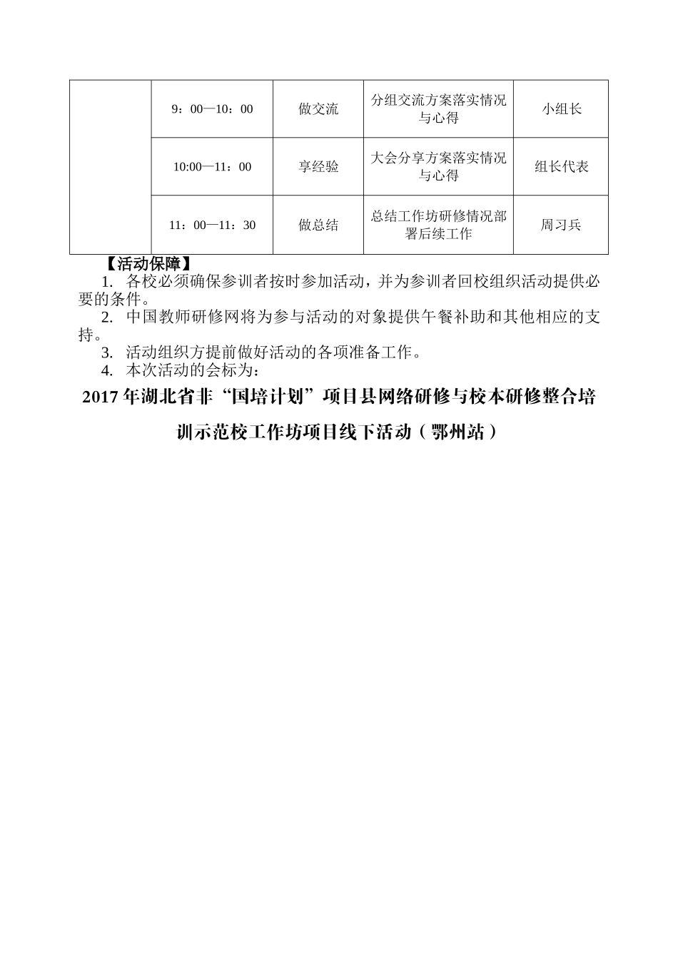 鄂州市工作坊线下集中活动执行方案(第二次线下活动)_第2页