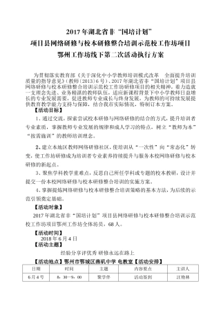 鄂州市工作坊线下集中活动执行方案(第二次线下活动)