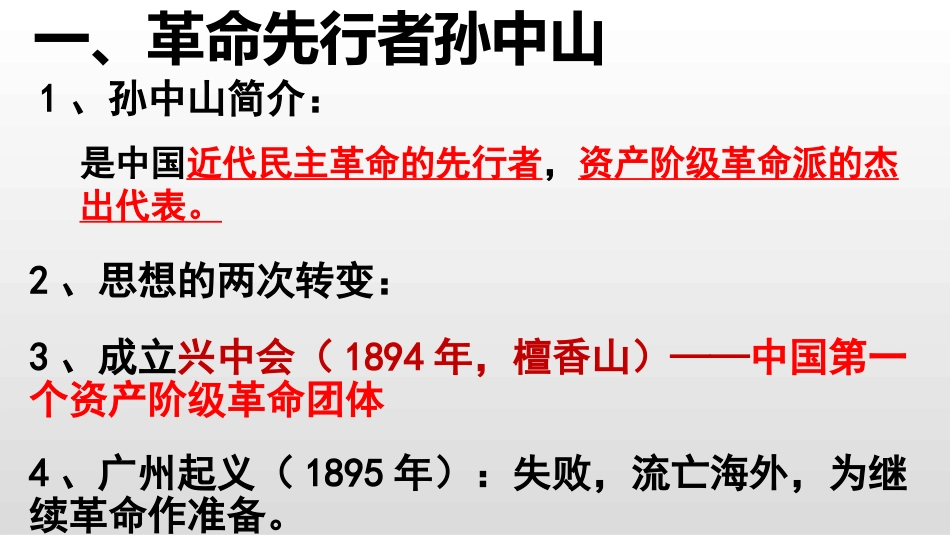 辛亥革命(综合版)_第2页