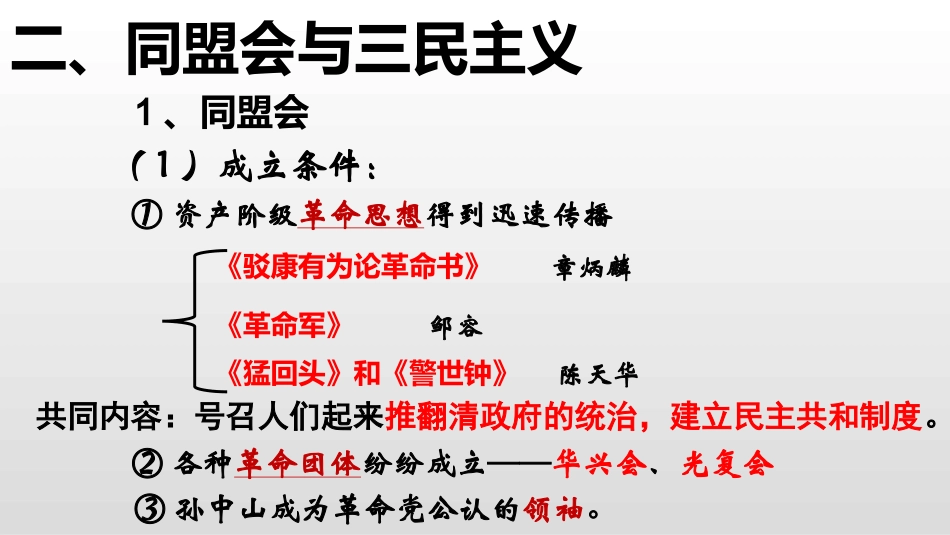 辛亥革命(综合版)_第3页