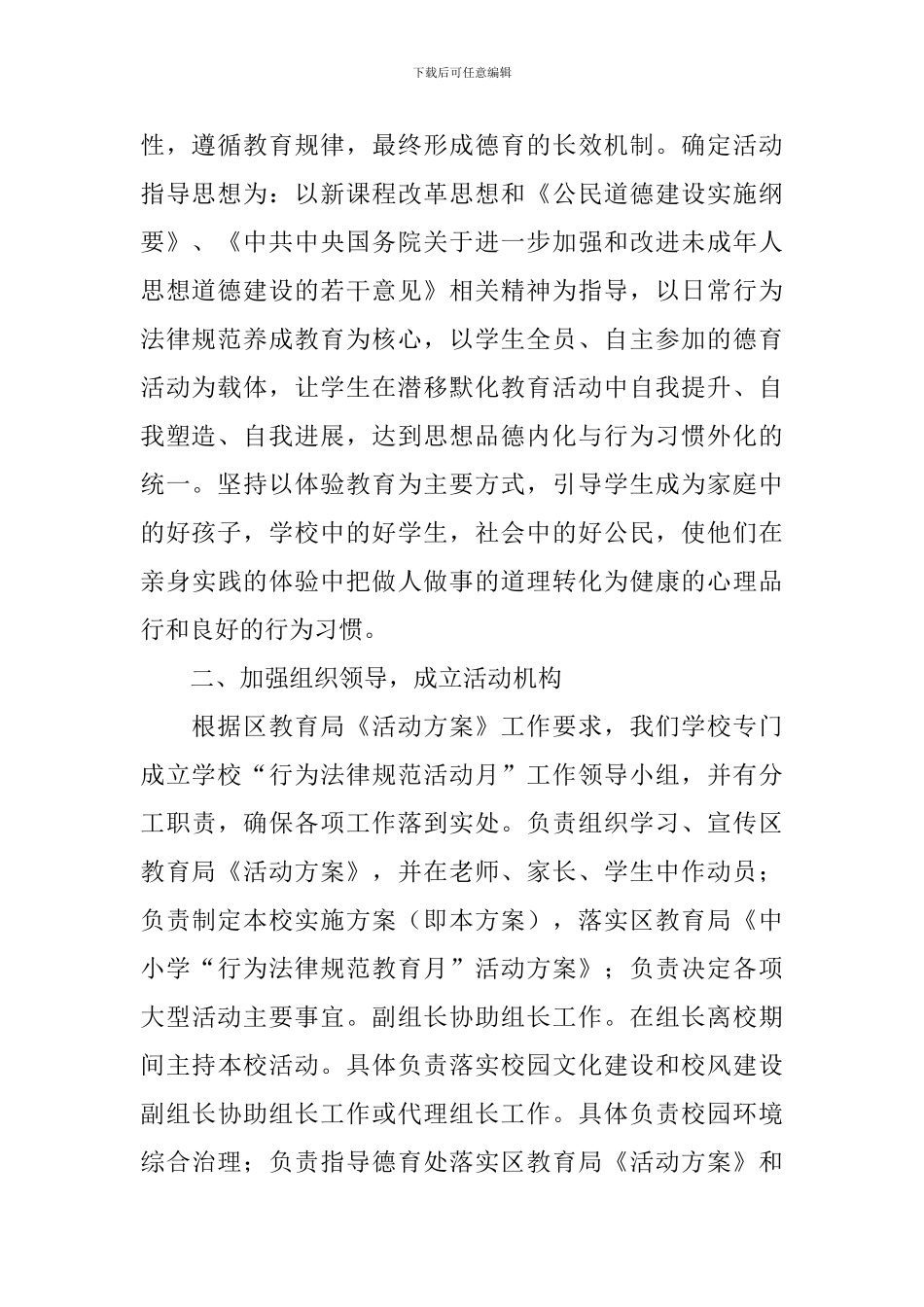 小学生行为规范教育月活动工作汇报_第2页