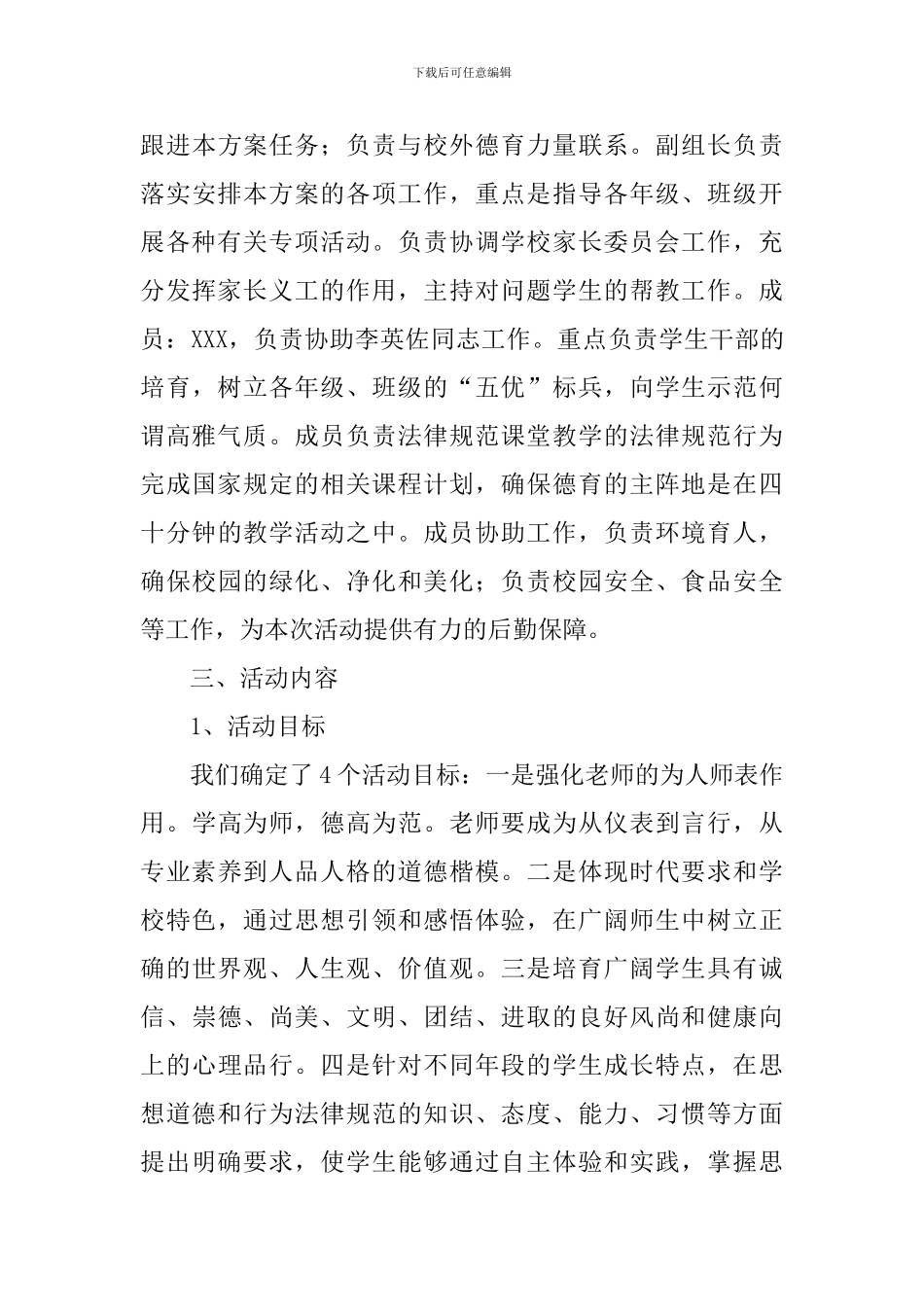 小学生行为规范教育月活动工作汇报_第3页