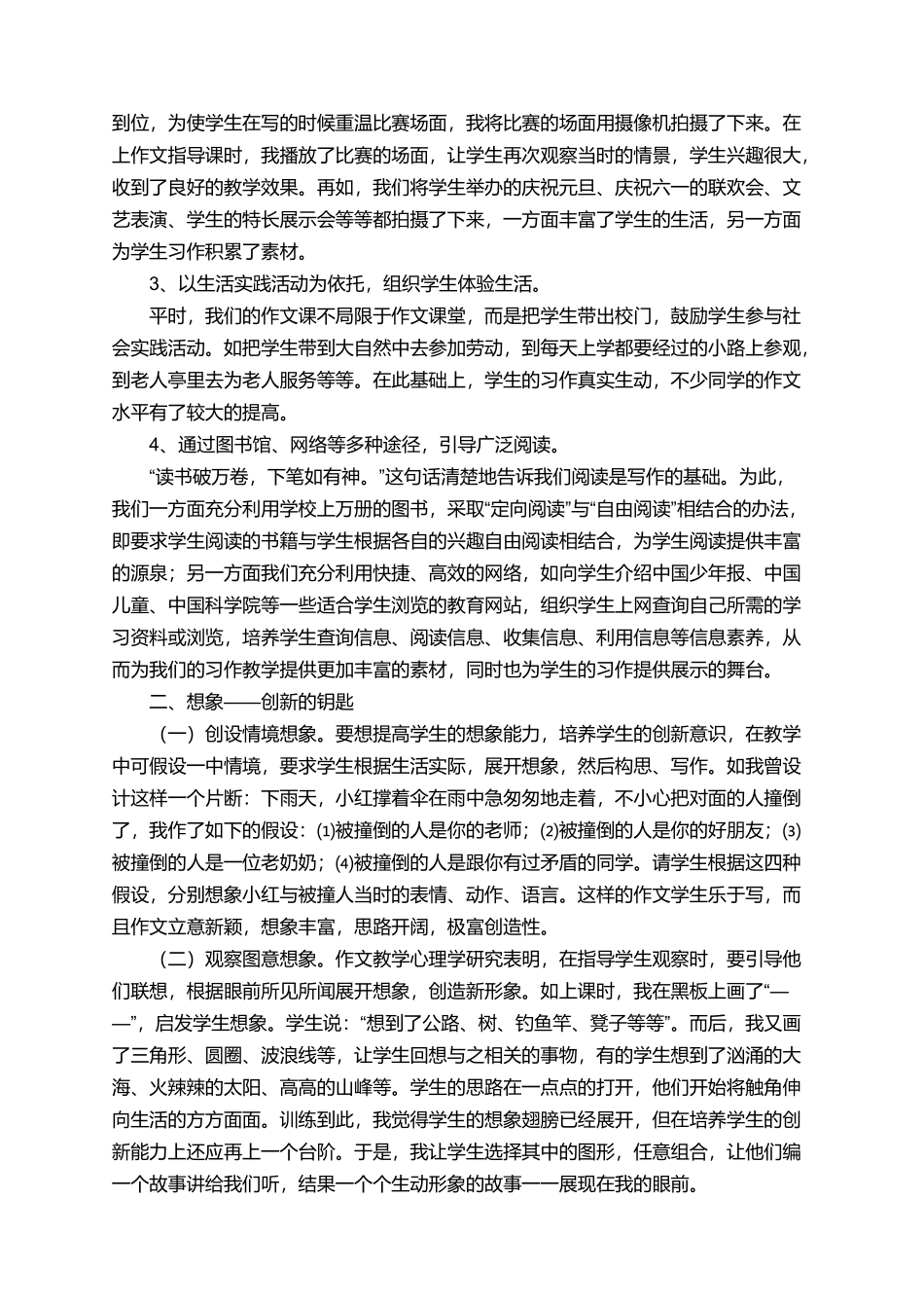 在作文教学中绽放创新之花论文_第2页