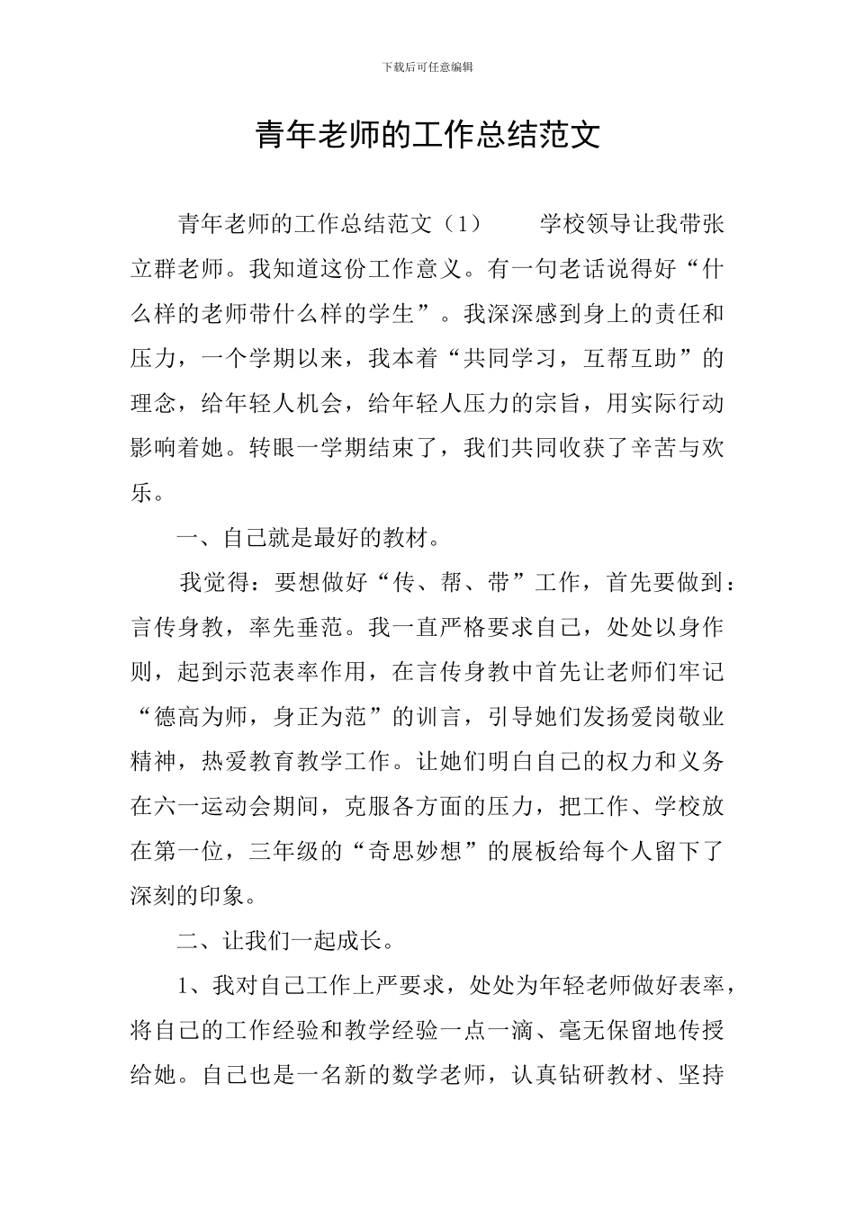 青年教师的工作总结范文_第1页