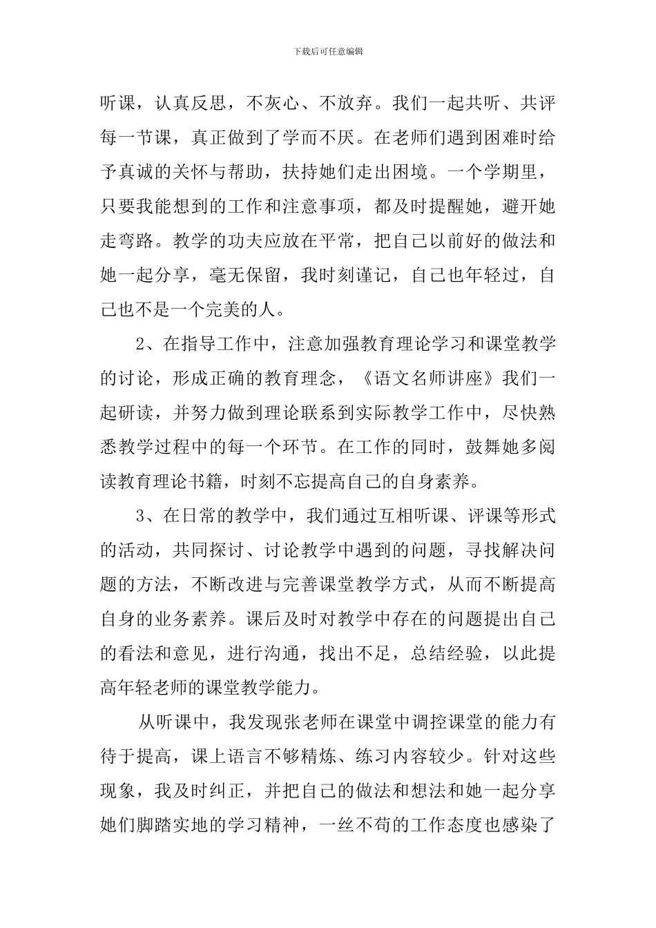 青年教师的工作总结范文_第2页