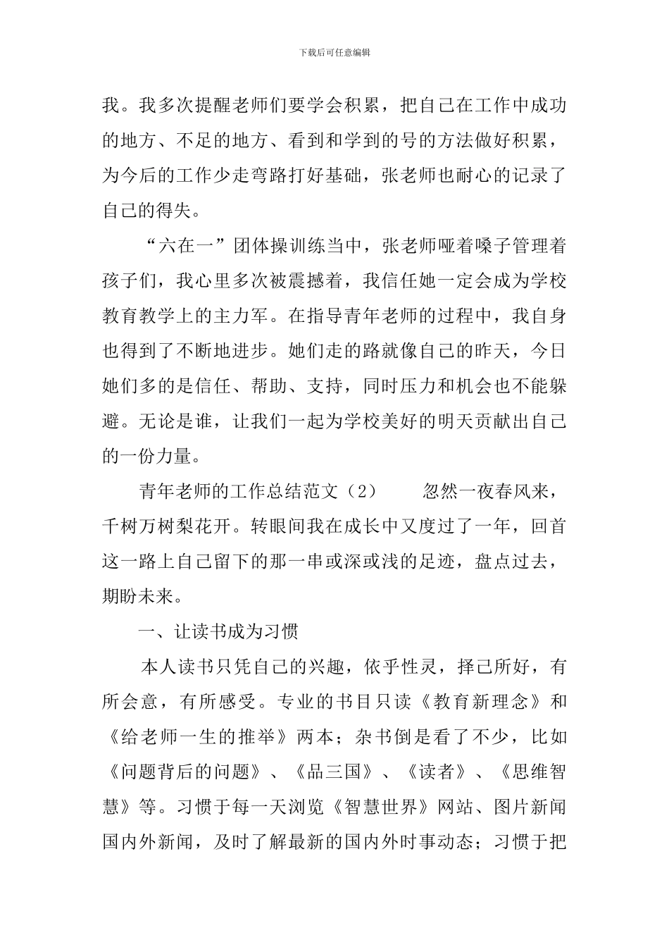 青年教师的工作总结范文_第3页