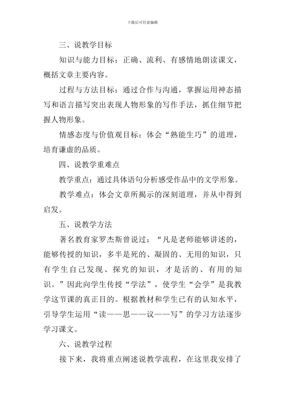《卖油翁》优秀说课稿_第2页
