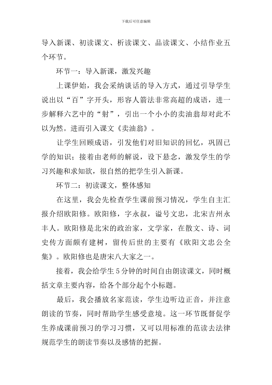 《卖油翁》优秀说课稿_第3页