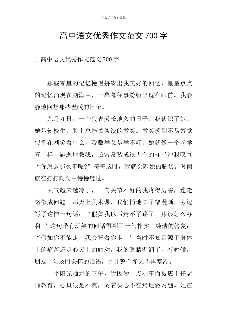 高中语文优秀作文范文700字_第1页