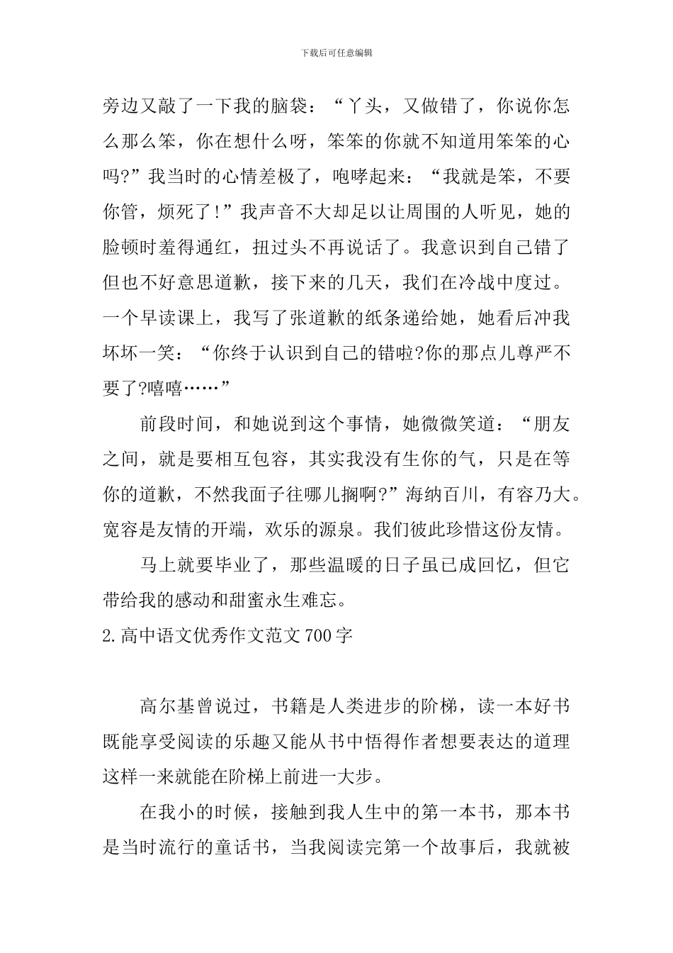 高中语文优秀作文范文700字_第2页