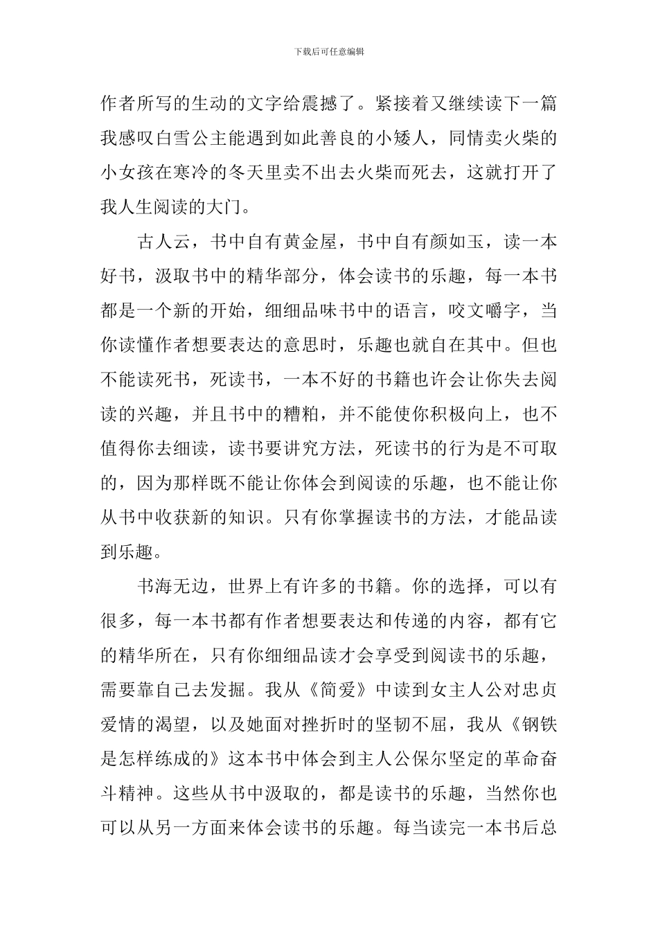 高中语文优秀作文范文700字_第3页