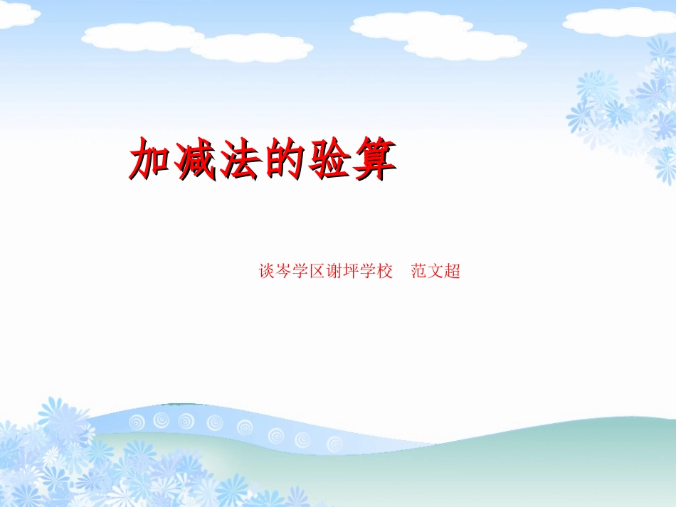 人教2011版小学数学三年级辅助教学课件_第1页