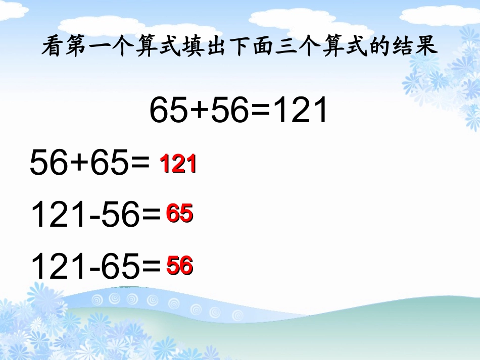 人教2011版小学数学三年级辅助教学课件_第2页