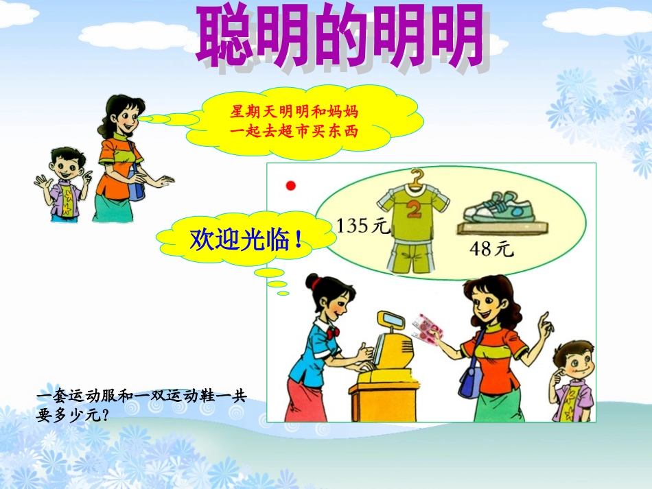 人教2011版小学数学三年级辅助教学课件_第3页