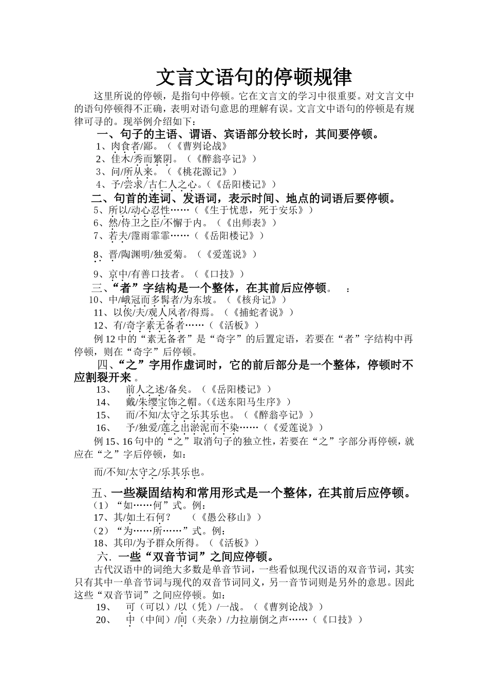 wenyanwentingdun_第1页