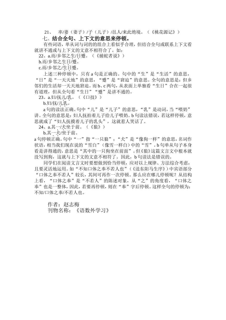 wenyanwentingdun_第2页