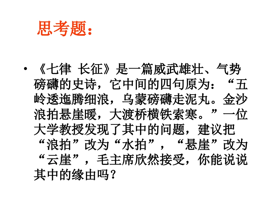 八年级语文老山界课件_第1页