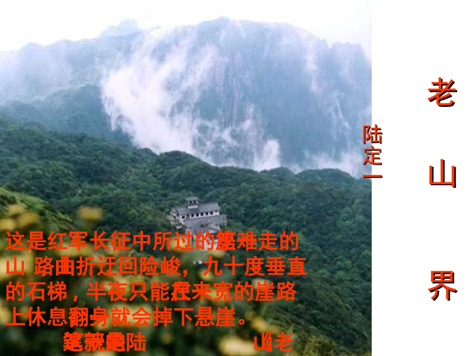 八年级语文老山界课件_第2页