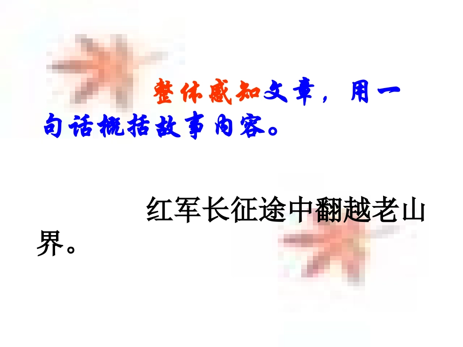 八年级语文老山界课件_第3页