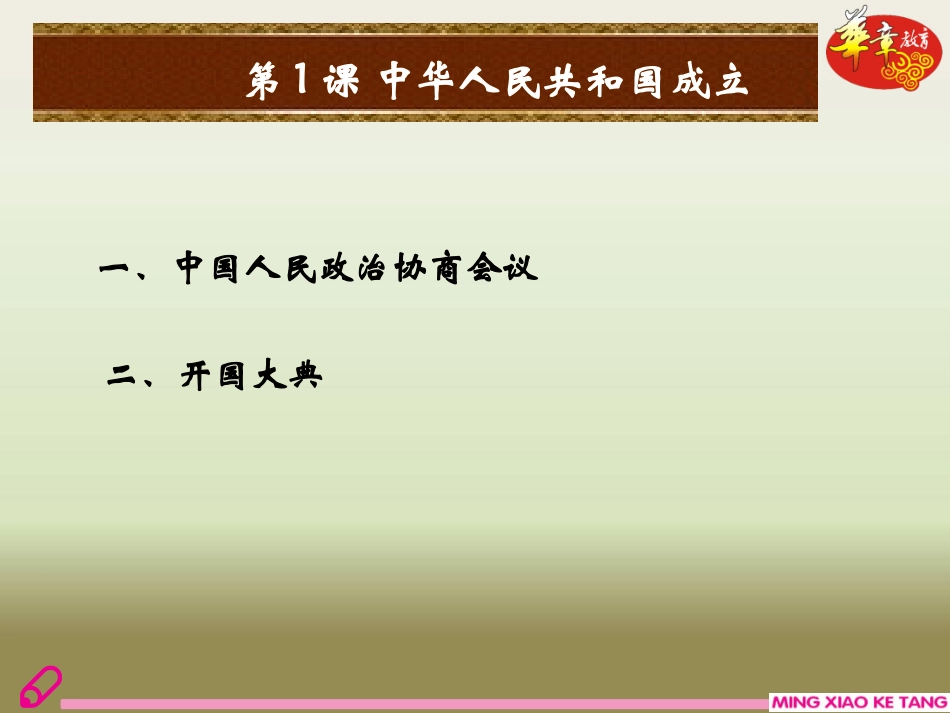 第1课中华人民共和国成立_第3页