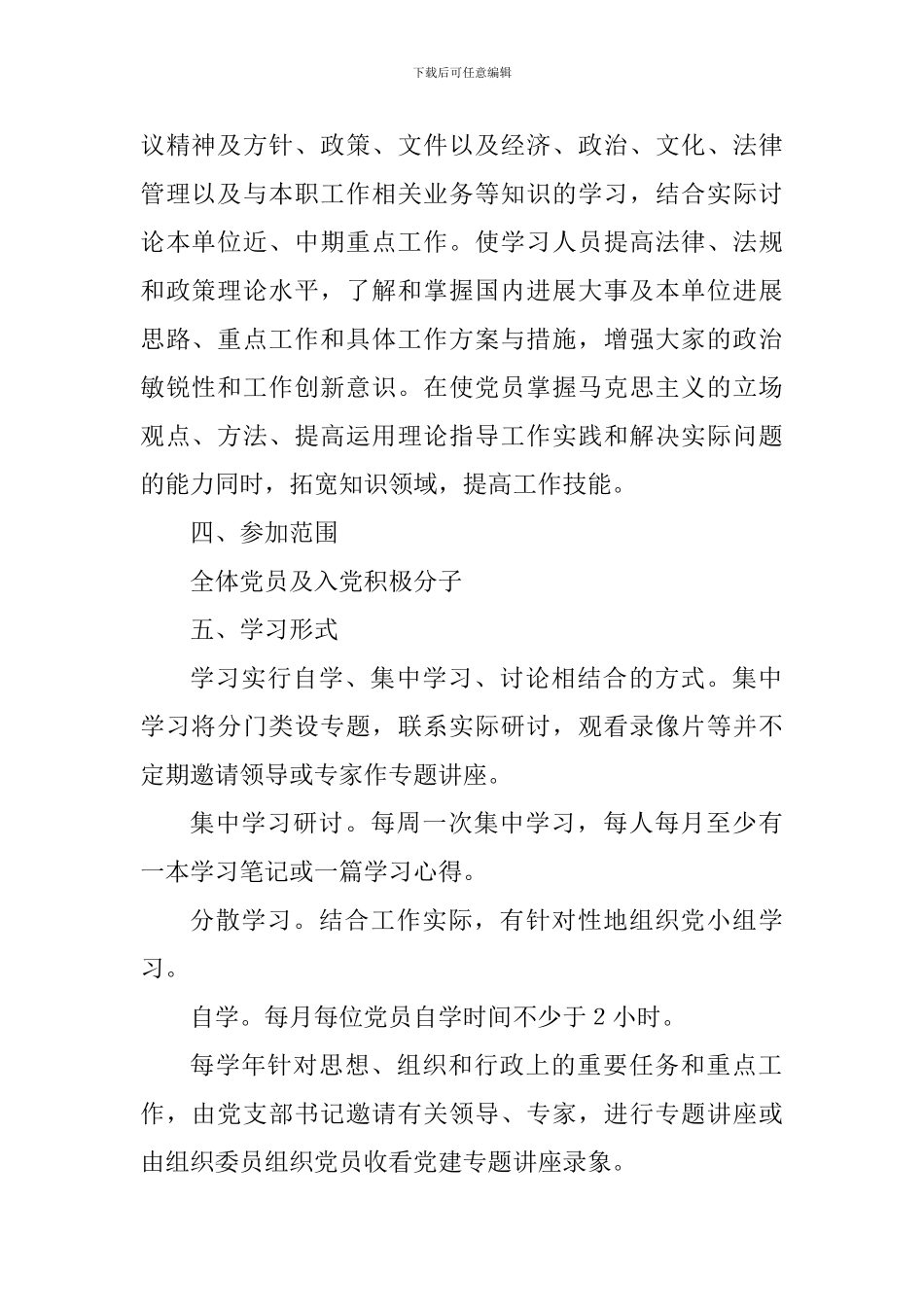 2024民政局党员学习计划_第2页
