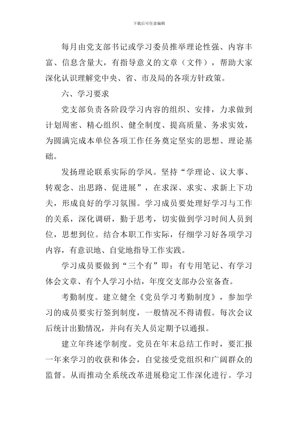 2024民政局党员学习计划_第3页