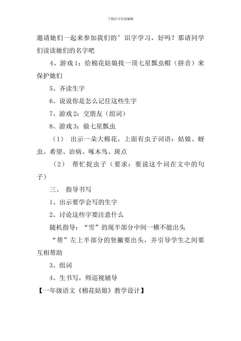 一年级语文《棉花姑娘》教学设计_第2页